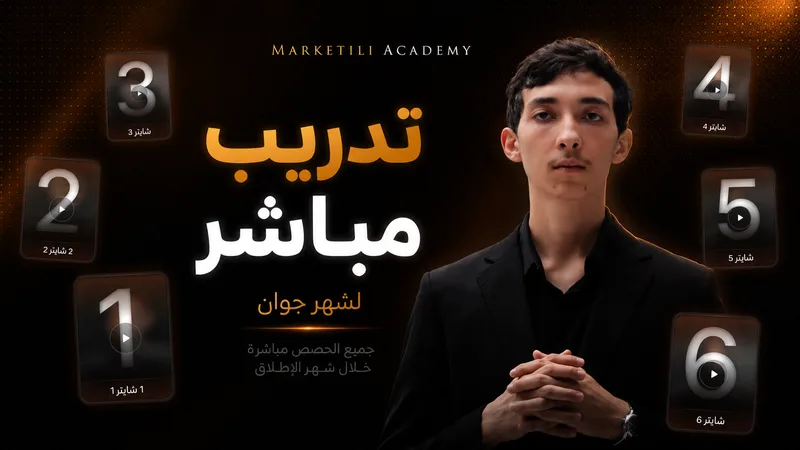Marketili | Monetization academy — Marketili Academy · screenshot 1 of 3